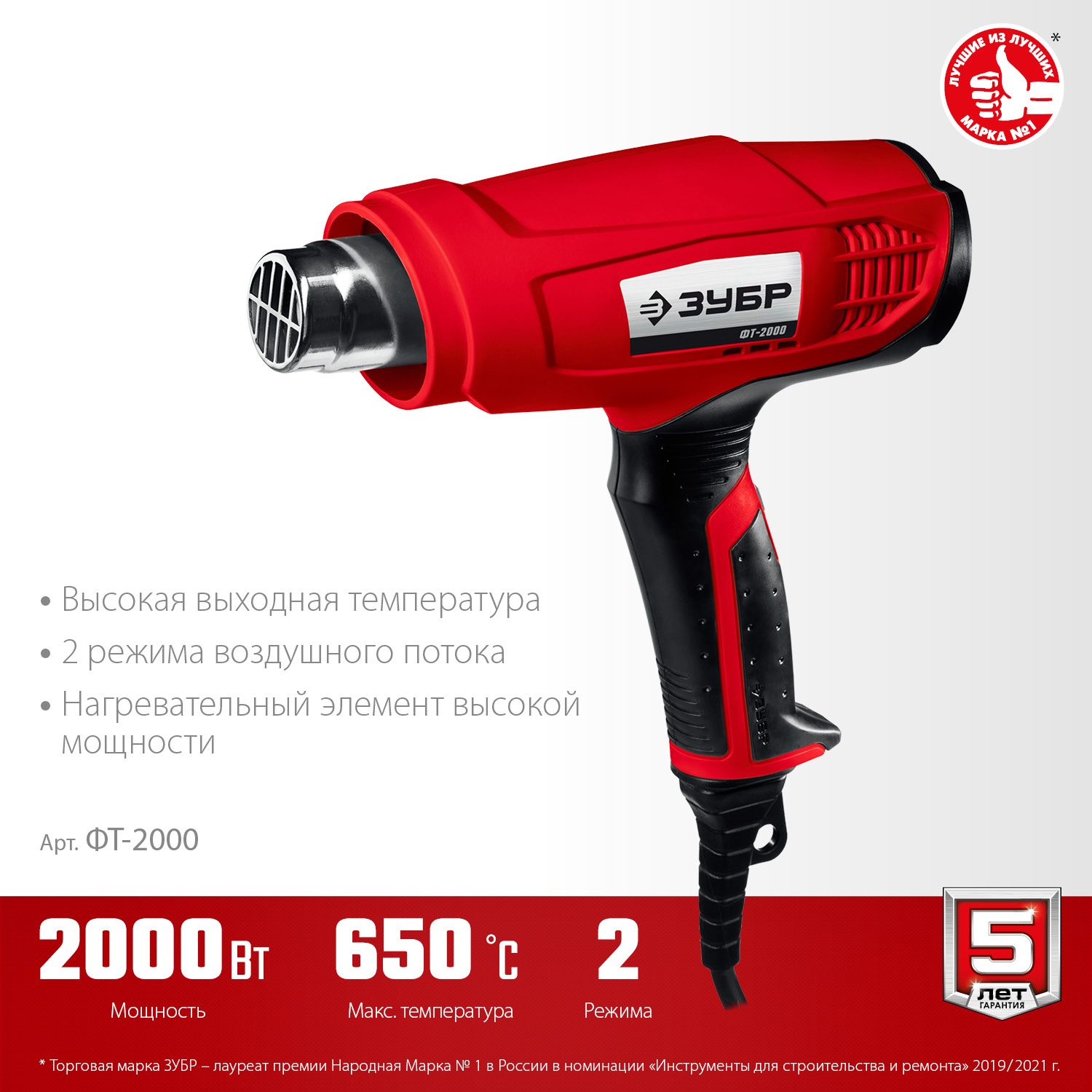 Фен технический ФТ-2000