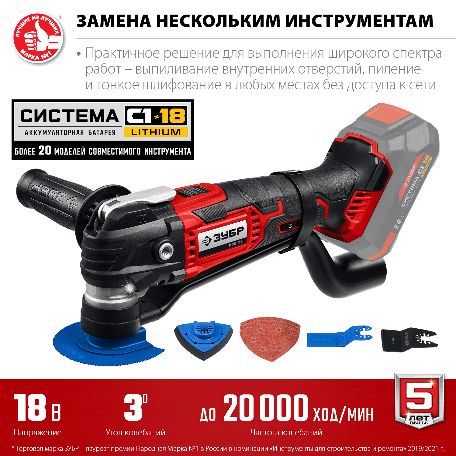 Реноватор аккумуляторный МФИ-18 Н